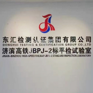 意甲联赛买球官网-万搏中国有限公司，济滨高铁JBPJ-2标平检试验室